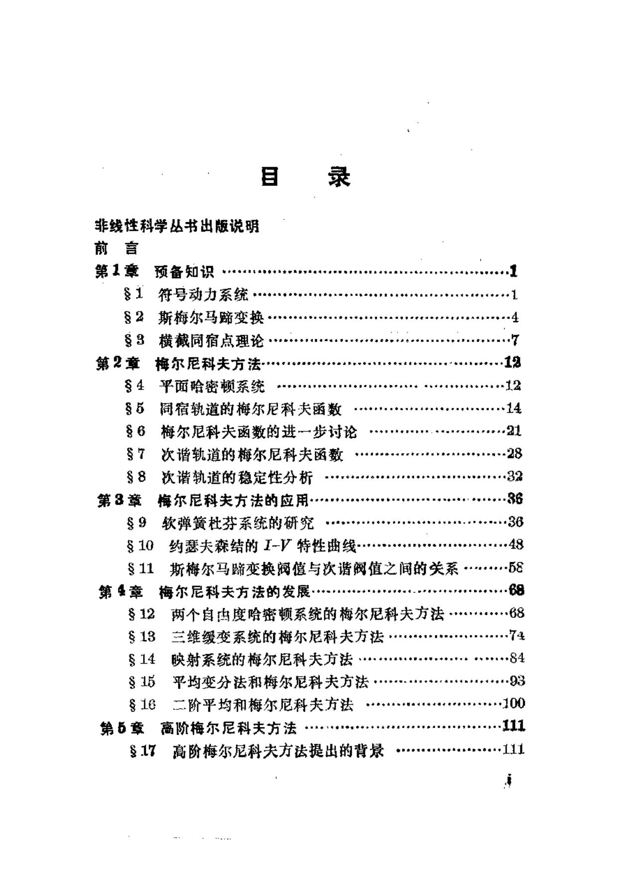 1_28JuiDwG_混沌的微扰判据