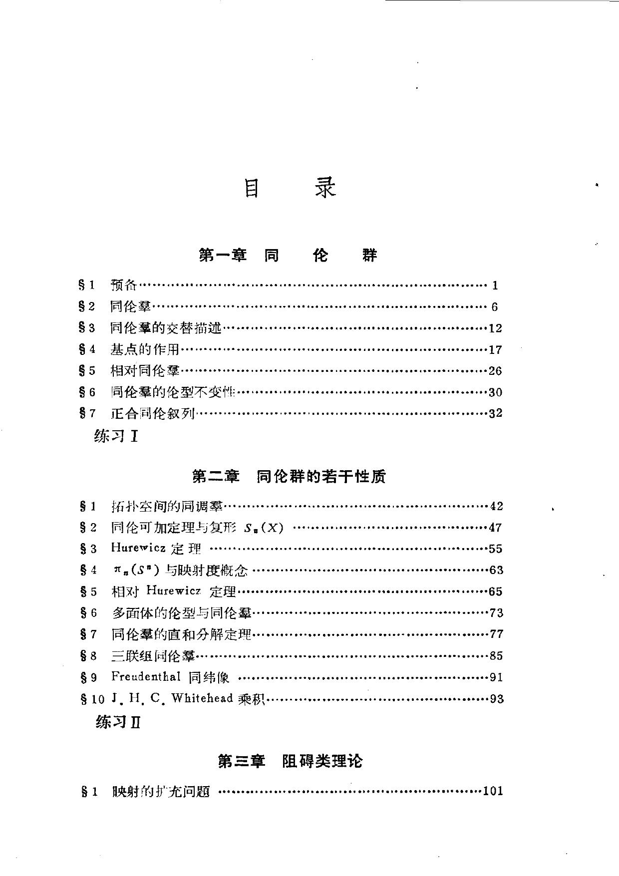 1_KbK9z0eB_北京大学数学丛书-同伦论基础-廖山涛＆刘旺金-北京大学出版社-1980