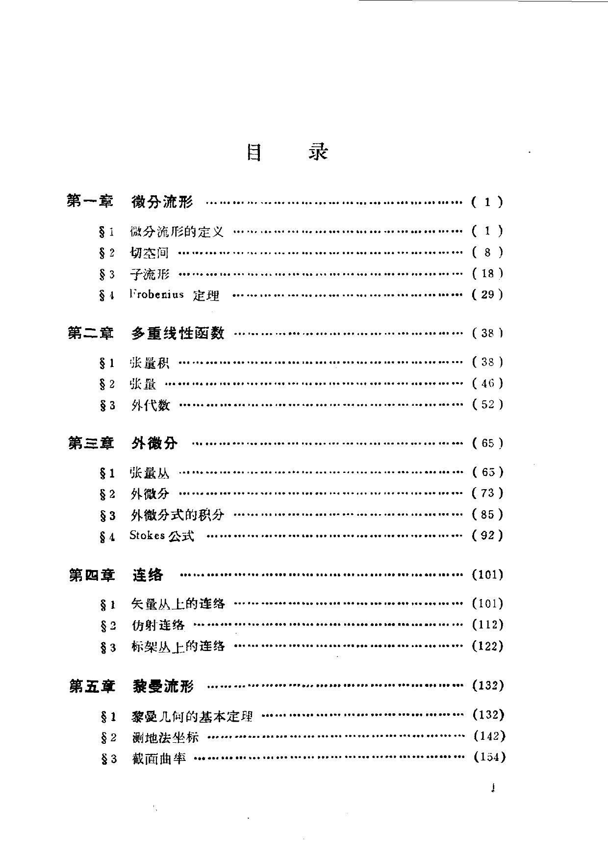 1_3oQMaU1X_北京大学数学丛书3  微分几何讲义（陈省身 陈维桓）