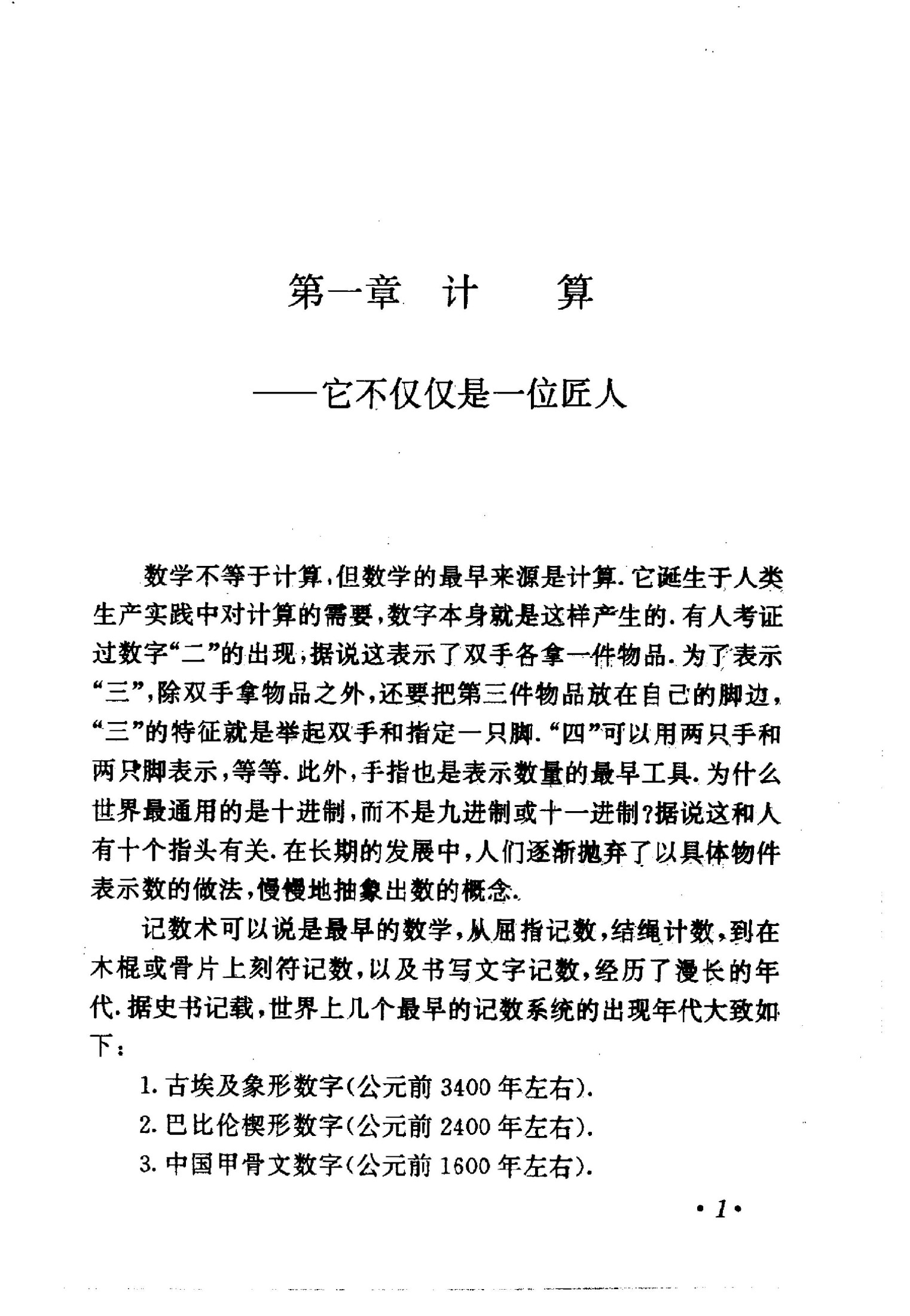 1_esb29enG_[走向数学丛书].11.数学·计算·逻辑.陆汝钤