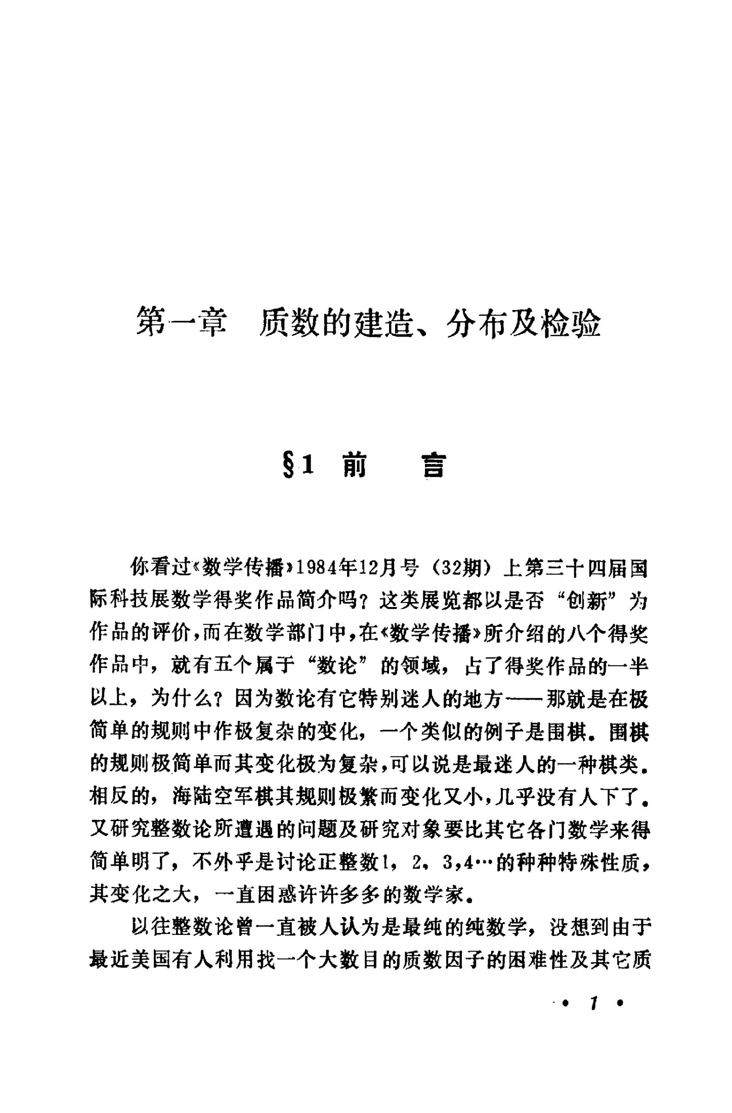 1_OLJ8wIco_[走向数学丛书].13.数学与电脑.杨重骏,杨照崑