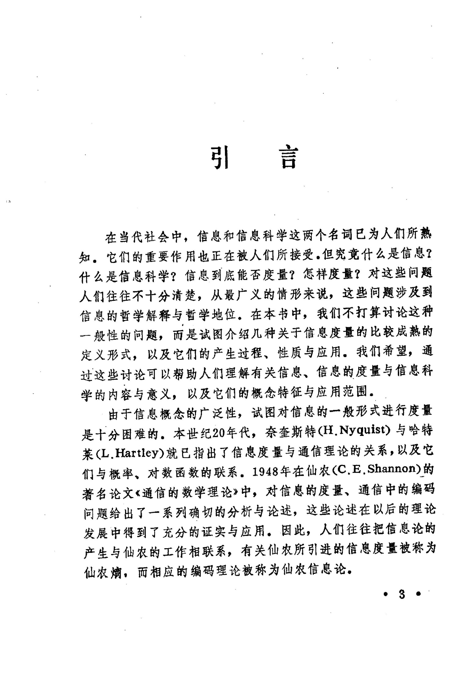 1_OvBwesjf_[走向数学丛书].16.信息的度量及其应用.沈世镒