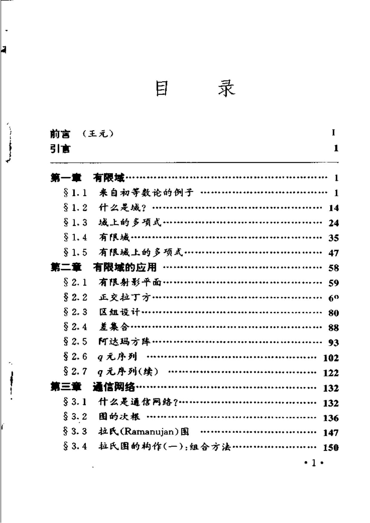 1_qSg17FcU_[走向数学丛书].17.有限域.冯克勤