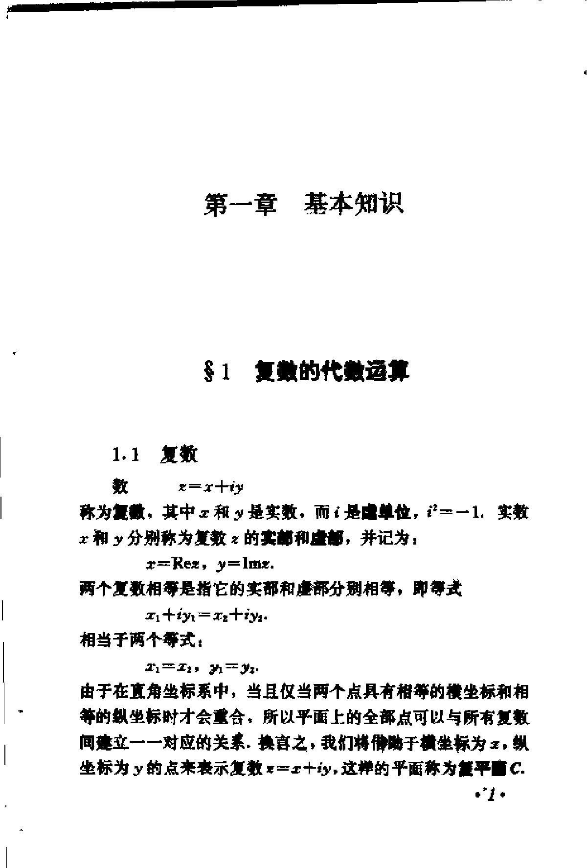 1_Jw4QcONM_[走向数学丛书].02.复数、复函数及其应用.张顺燕