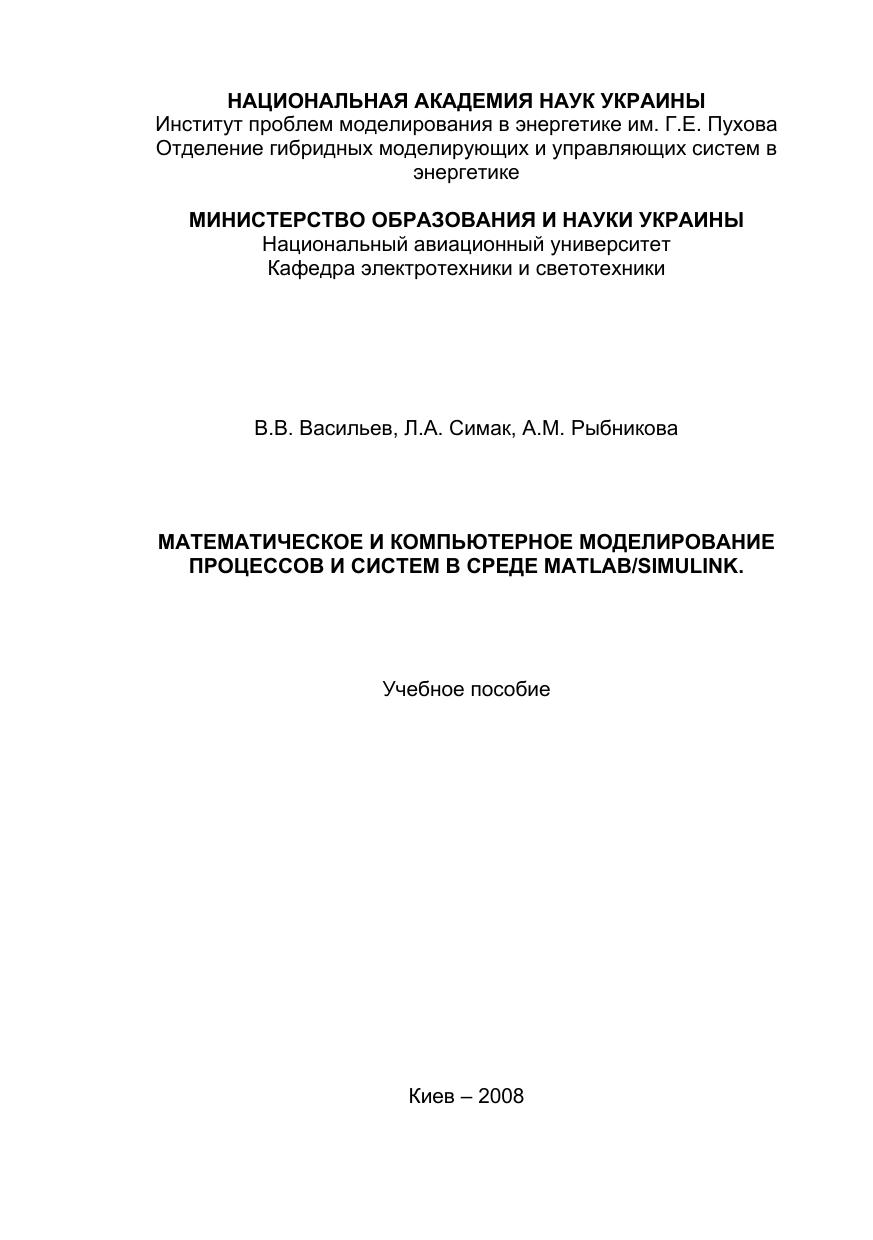 1_2ECN3Zdd_VasilevSimakRybnikova2008ru