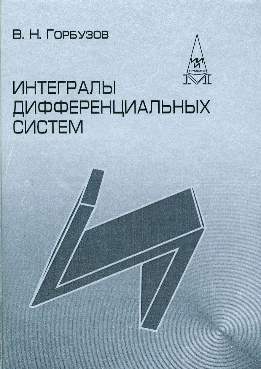 1_YKQnf9Nl_Gorbuzov_Integr_2006ru