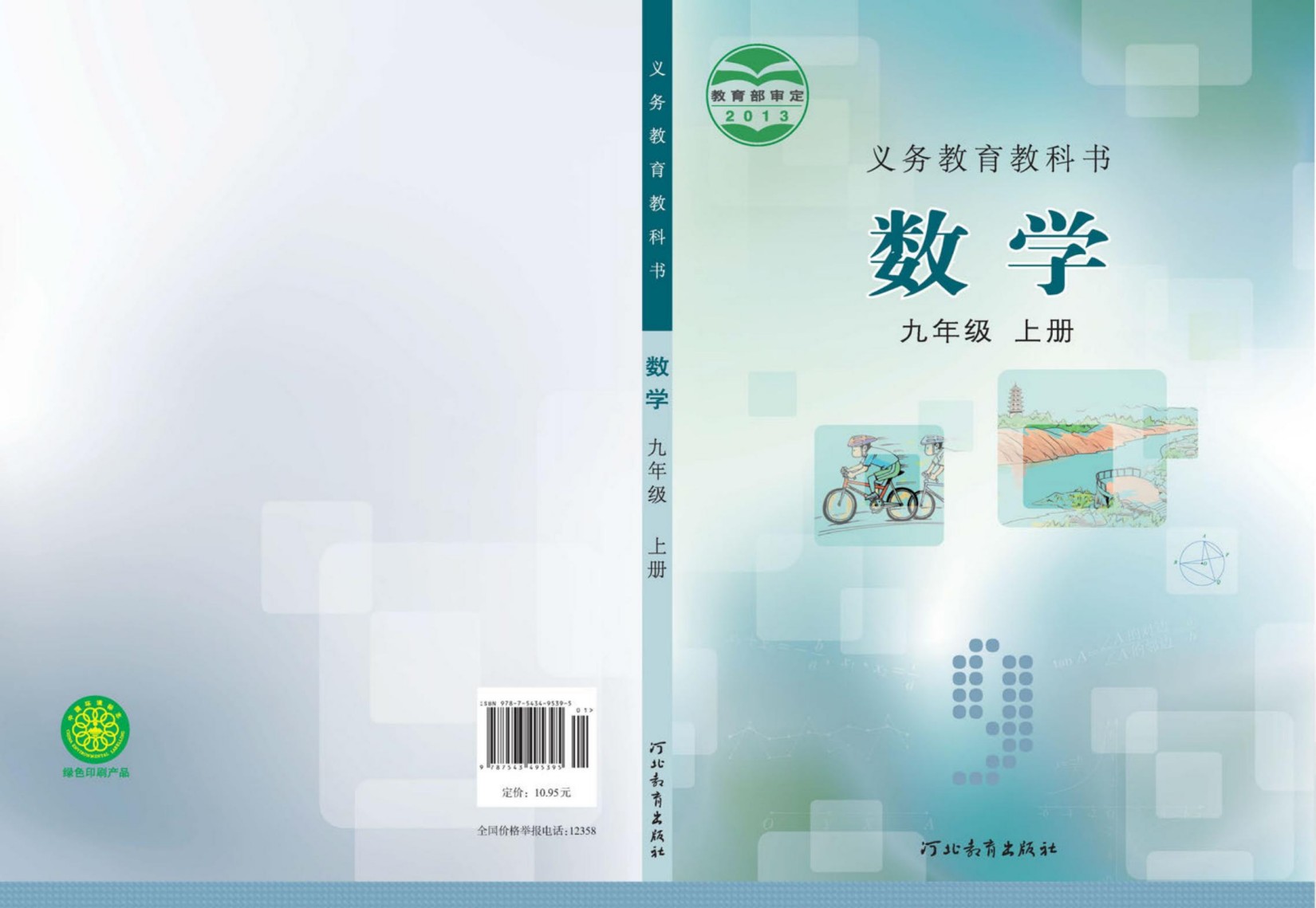 1_UHDIG8un_冀教版9年级数学上册【高清教材】