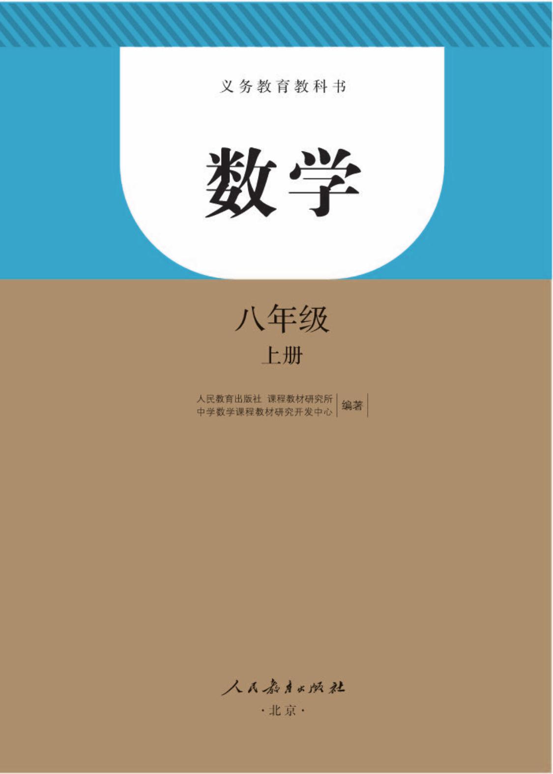 1_htDeL2vE_人教版8年级数学上册【高清教材】