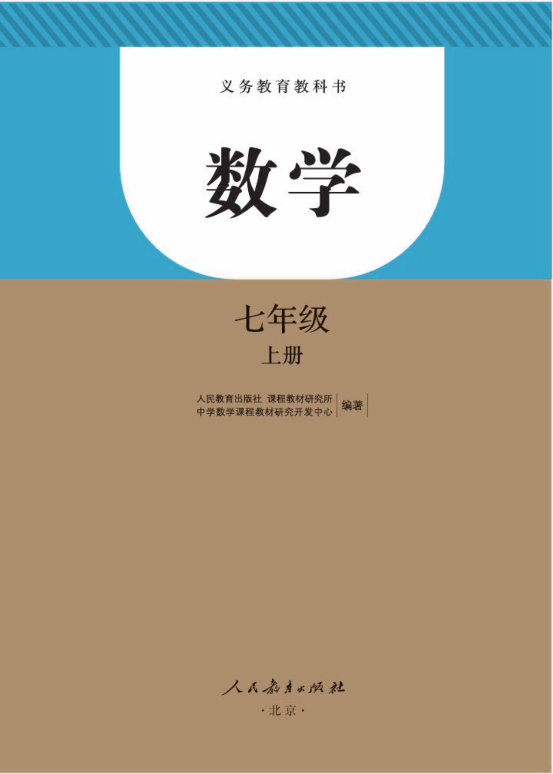 1_ovFyEWBx_人教版7年级数学上册【高清教材】