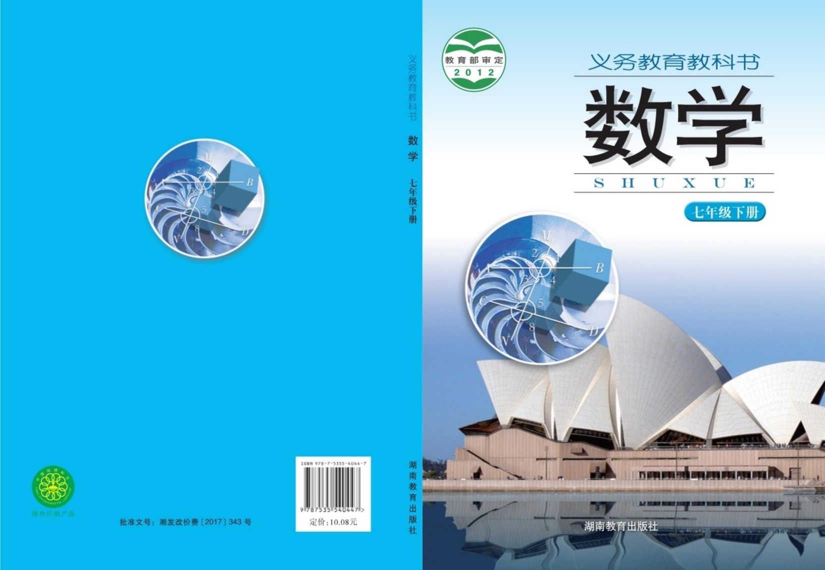 1_XIIGgzB6_湘教版7年级数学下册【高清教材】