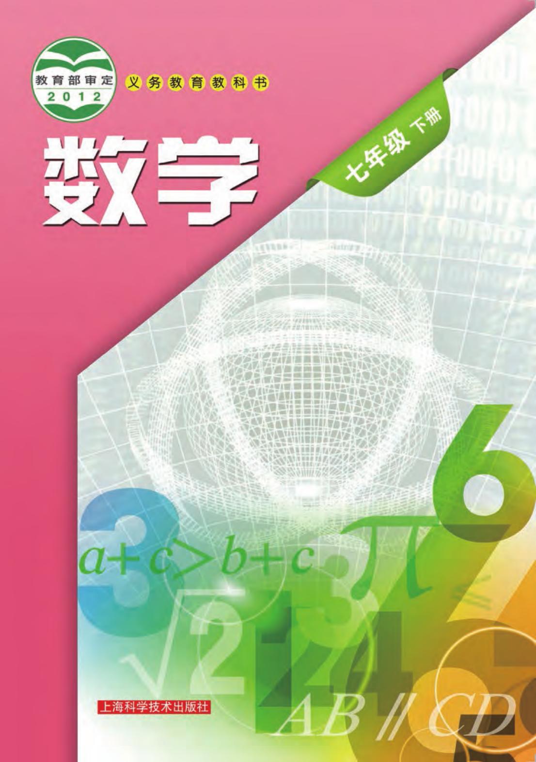 1_Jo0GPiEd_沪科版7年级数学下册【高清教材】