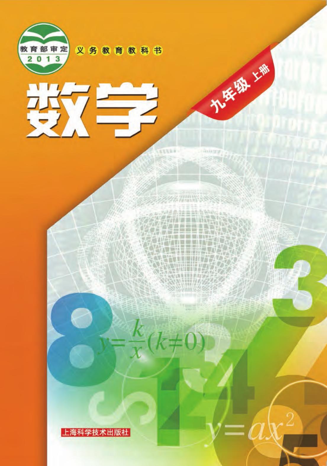 1_f9ZNUKTl_沪科版9年级数学上册【高清教材】