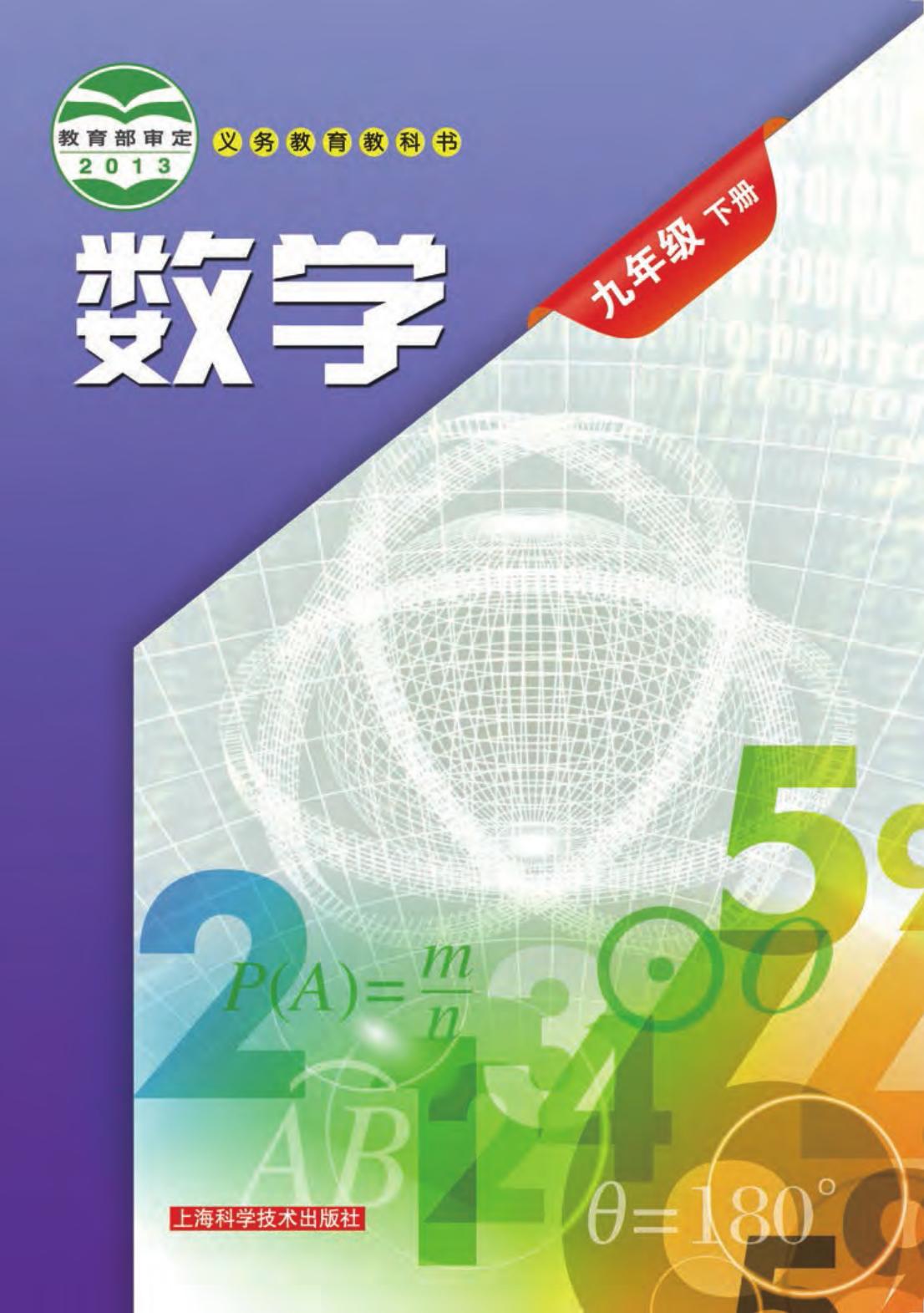 1_C68ozCsQ_沪科版9年级数学下册【高清教材】