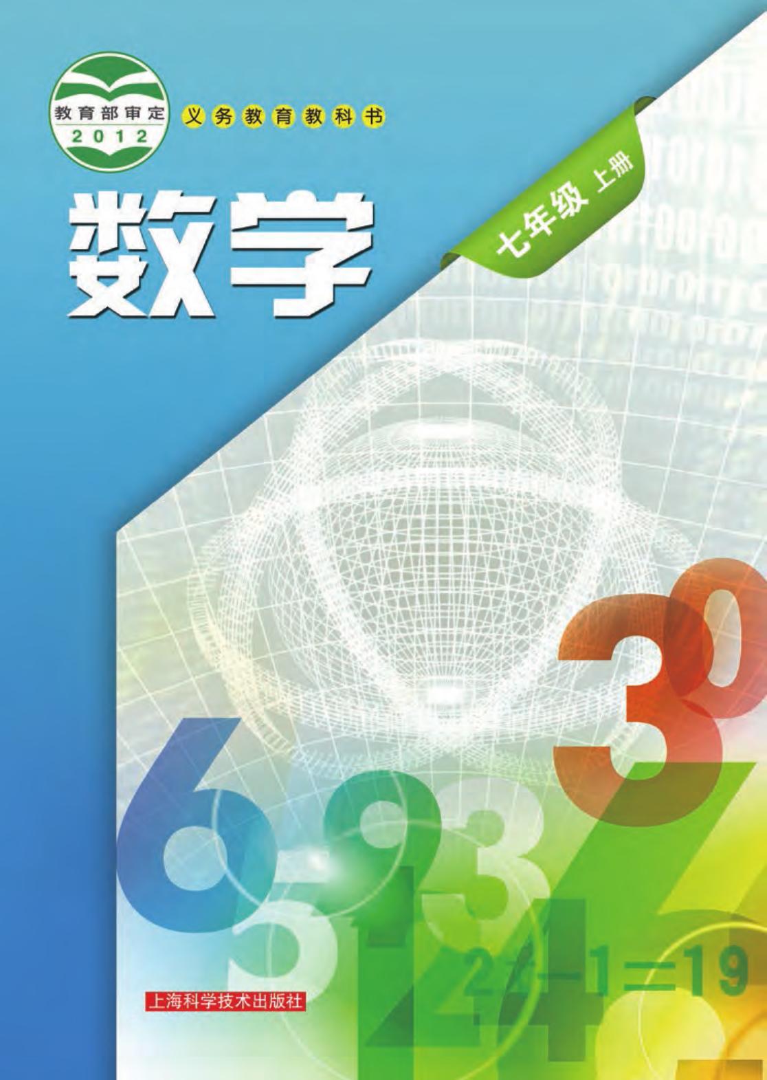 1_Bxnobumg_沪科版7年级数学上册【高清教材】