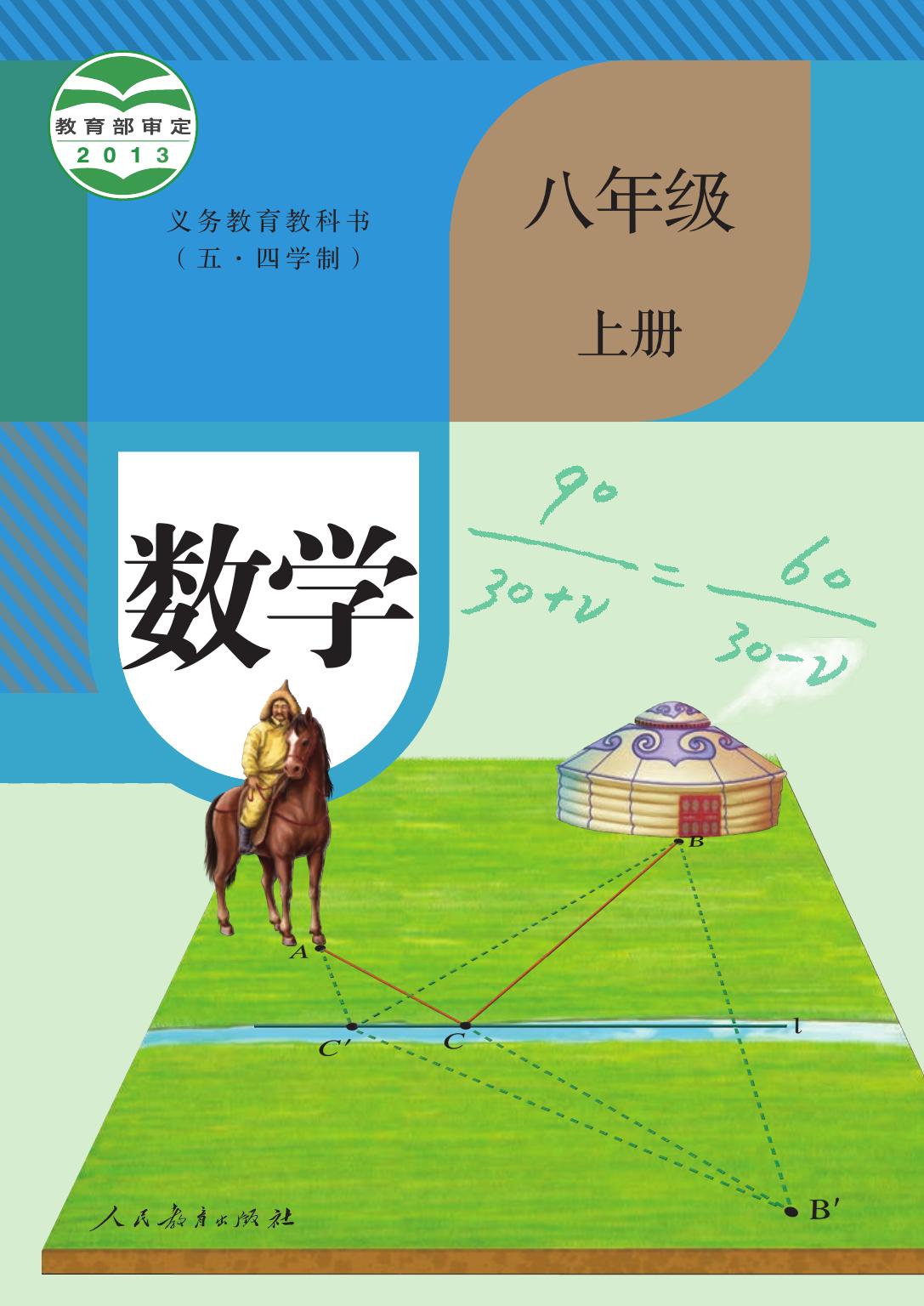 1_AZAYUxou_人教版8年级数学上册【高清教材】