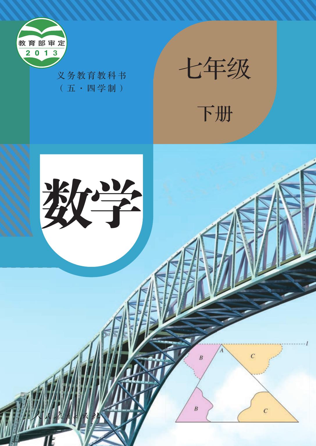 1_stSxSxm8_人教版7年级数学下册【高清教材】