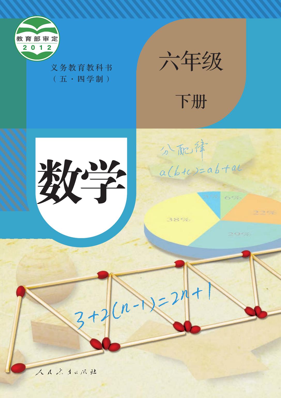 1_hPeNEs1j_人教版6年级数学下册【高清教材】