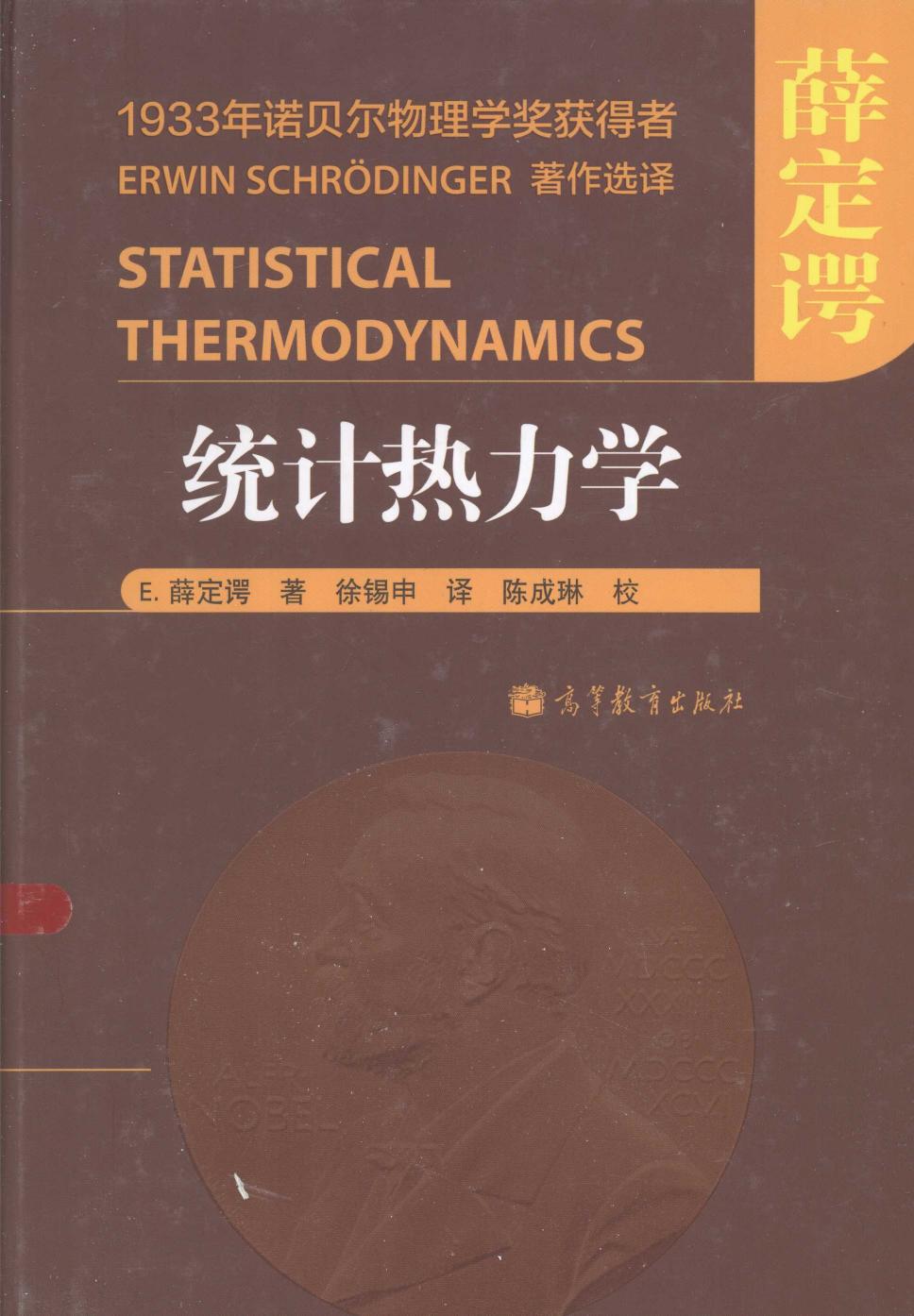 1_eUgTBfQd_统计热力学＝STATISTICAL THERMODYNAMICS_13476261