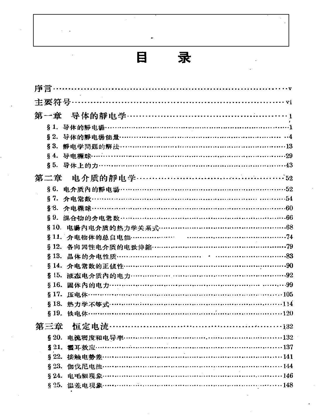 1_kWVAwl6P_4882 朗道理论物理教程 卷08 连续媒质电动力学 上册 www.hejizhan.com