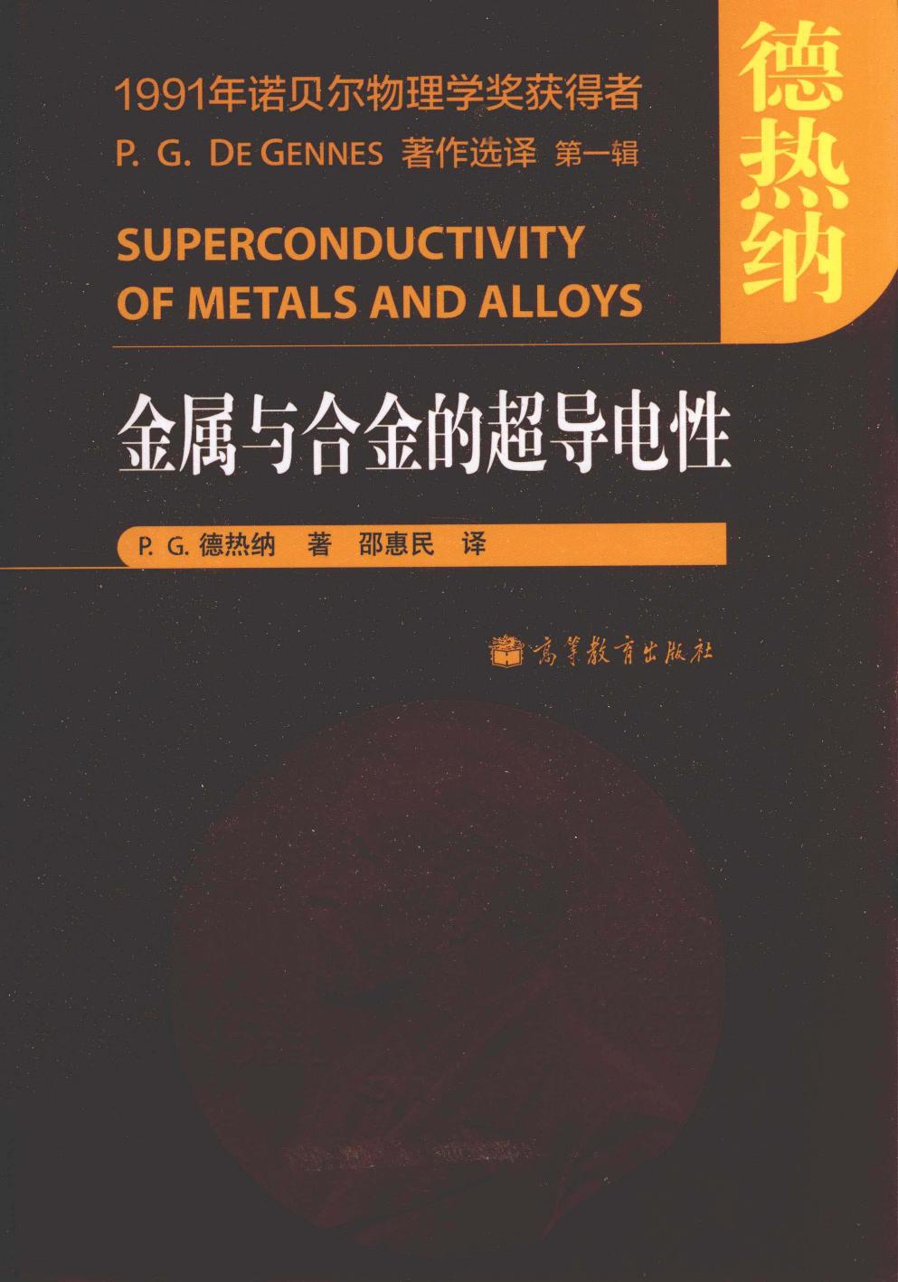 1_XL16TQMD_金属与合金的超导电性=SUPERCONDUCTIVITY OF METALS AND ALLOYS_13226155