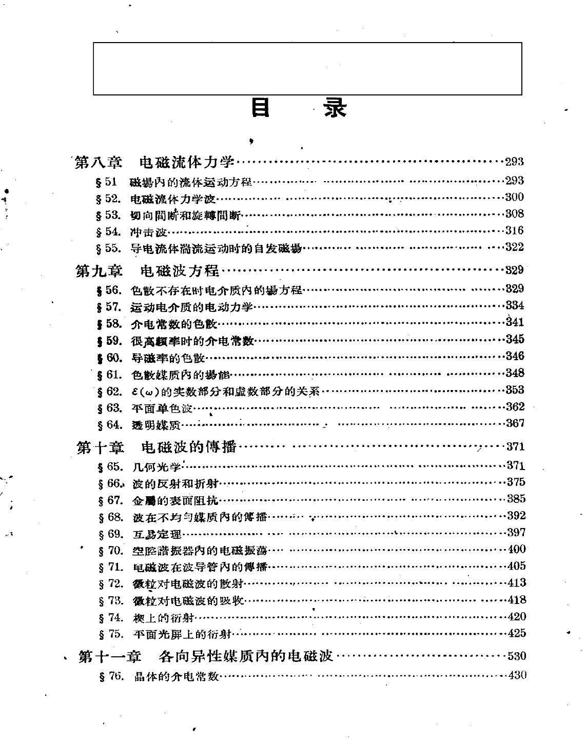 1_cvph3ZLA_4883 朗道理论物理教程 卷08 连续媒质电动力学 下册 www.hejizhan.com