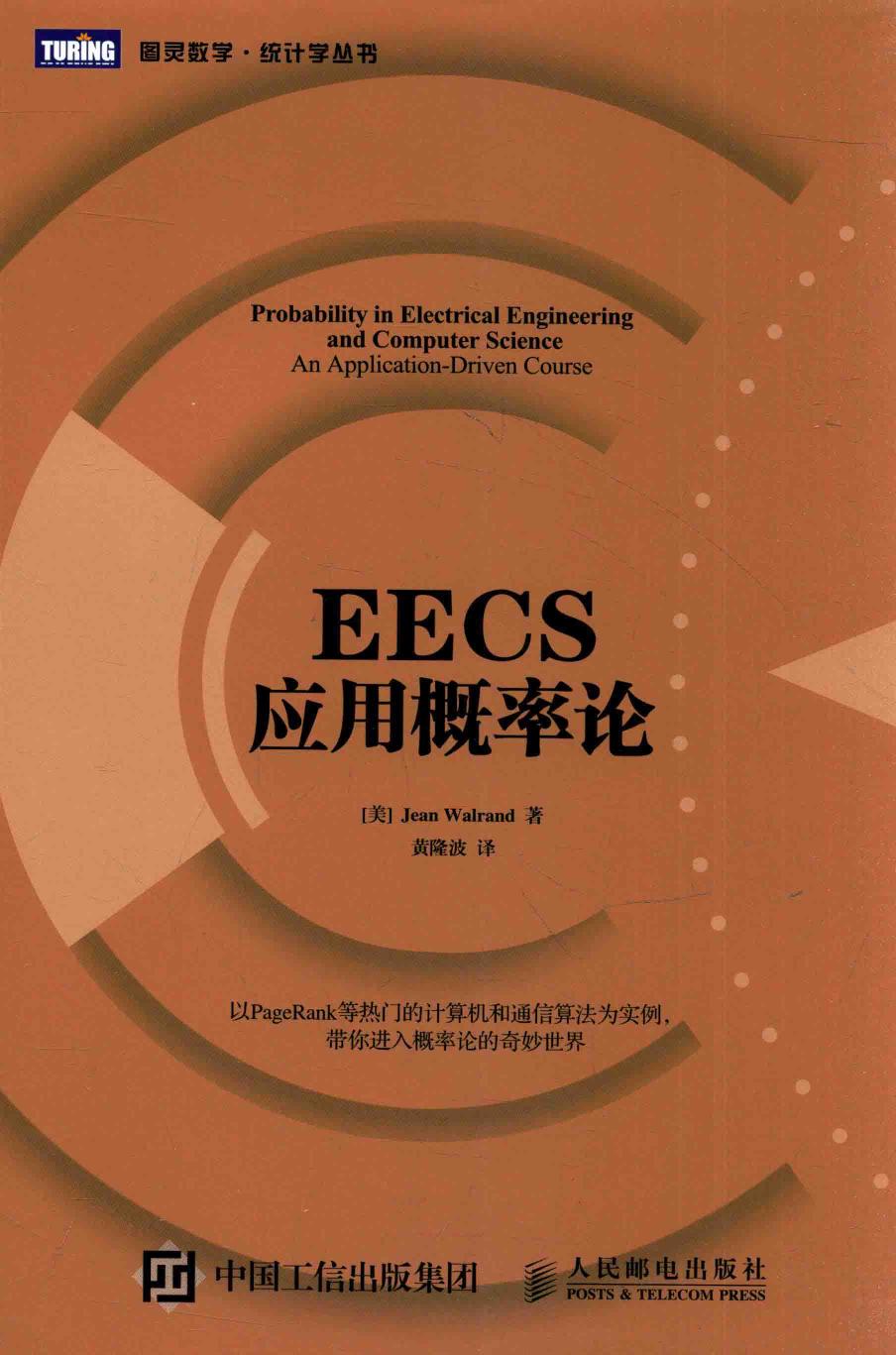 1_zA9rPWut_EECS应用概率论=PROBABILITY IN ELECTRICAL ENGINEERING AND COMPUTER SCIENCE AN APPLICATION-DRIVEN COURSE