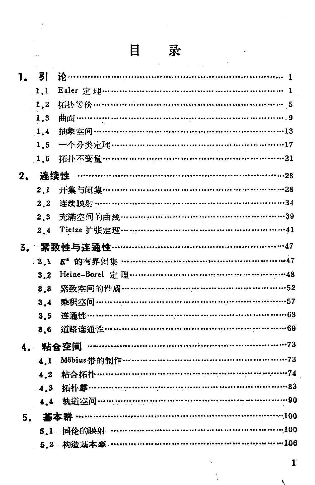 1_qXgxwG9Y_图灵数学·统计学丛书43-基础拓扑学(中文版)-[美]M·A·阿姆斯特朗-孙以丰(译)-人民邮电出版社-2010