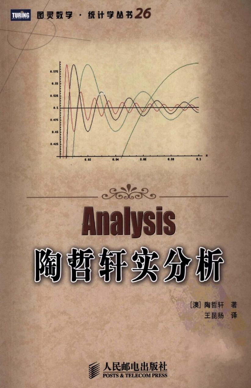 1_TRwZYfQT_陶哲轩实分析 (Analysis)