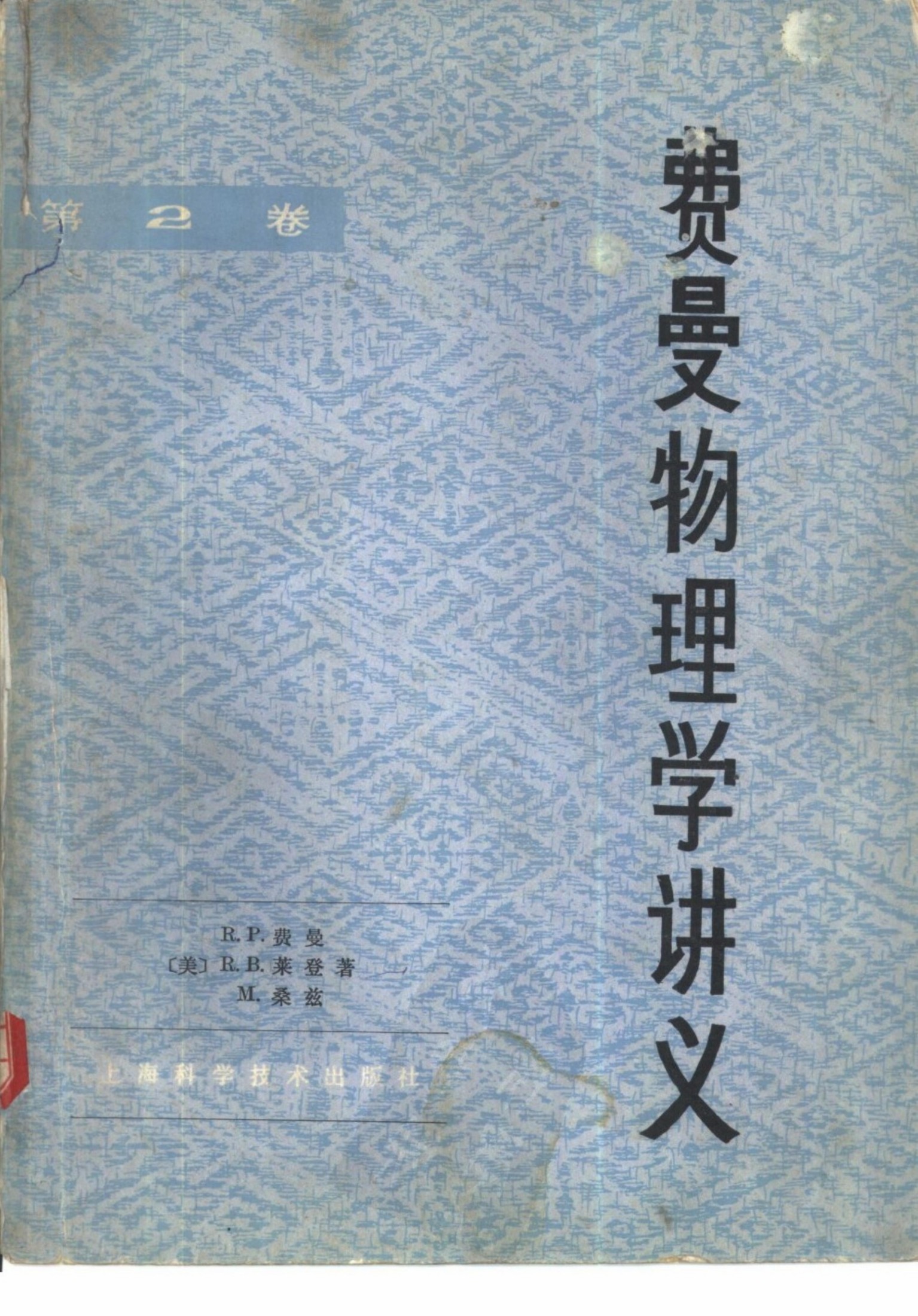 1_BcQp4wSr_费曼物理学讲义 第二卷_1981