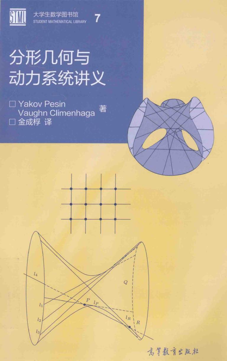 1_G4Cy3z3g_大学生数学图书馆07分形几何与动力系统讲义=Lectures on Fractal Geometry and Dynamical Systems_13943443