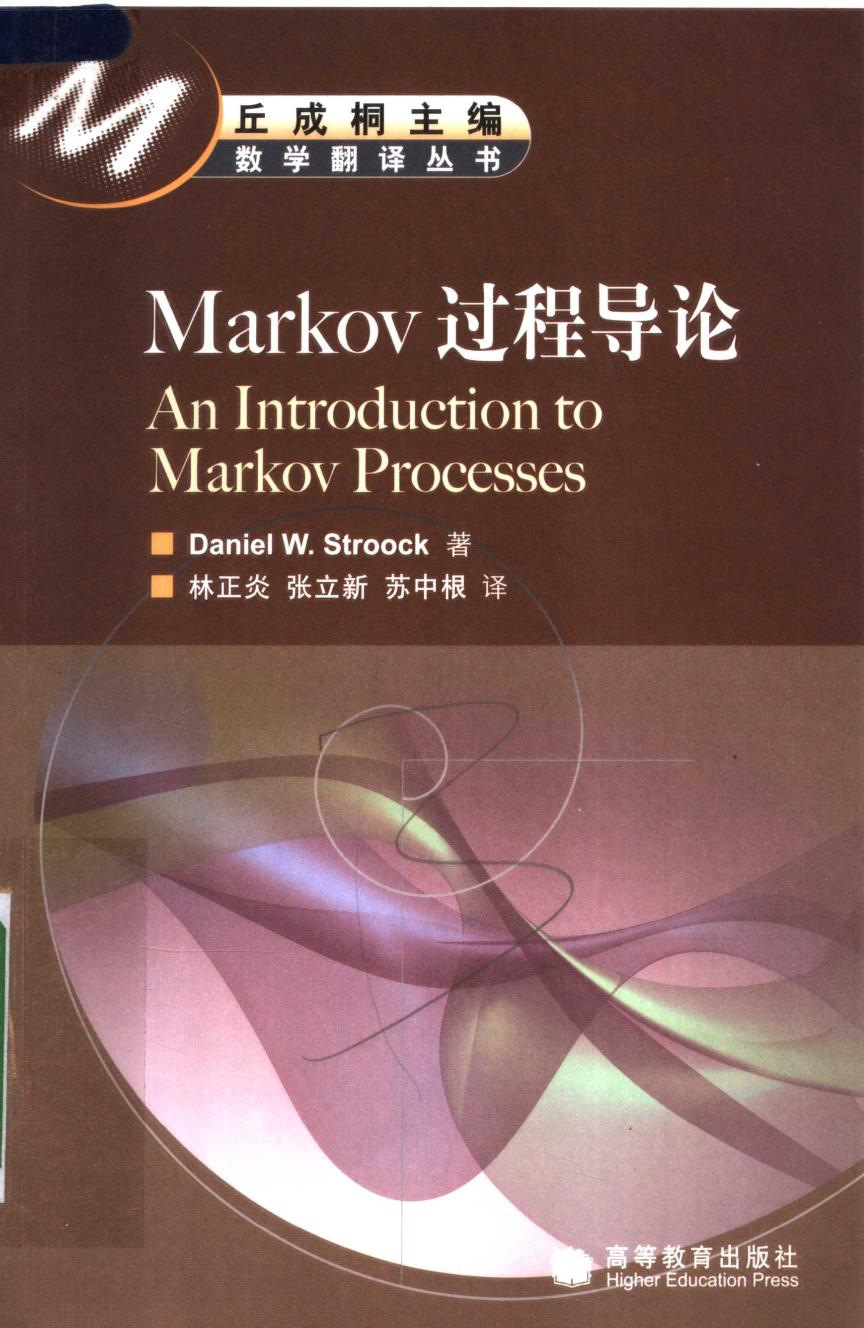 1_j80l2AM9_Markov过程导论,（美）DanielW.Stroock编著,北京：高等教育出版社_11941439