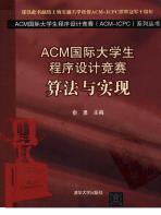 1_GcfAVHMf_ACM国际大学生程序设计竞赛 算法与实现 俞勇