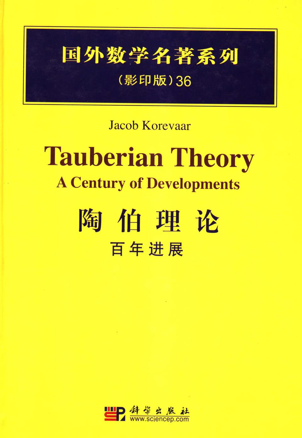 1_dI9U6lW4_36陶伯理论TAUBERIAN THEORY：ACENTURY OF DEVELOPMENTS_40195764.zip