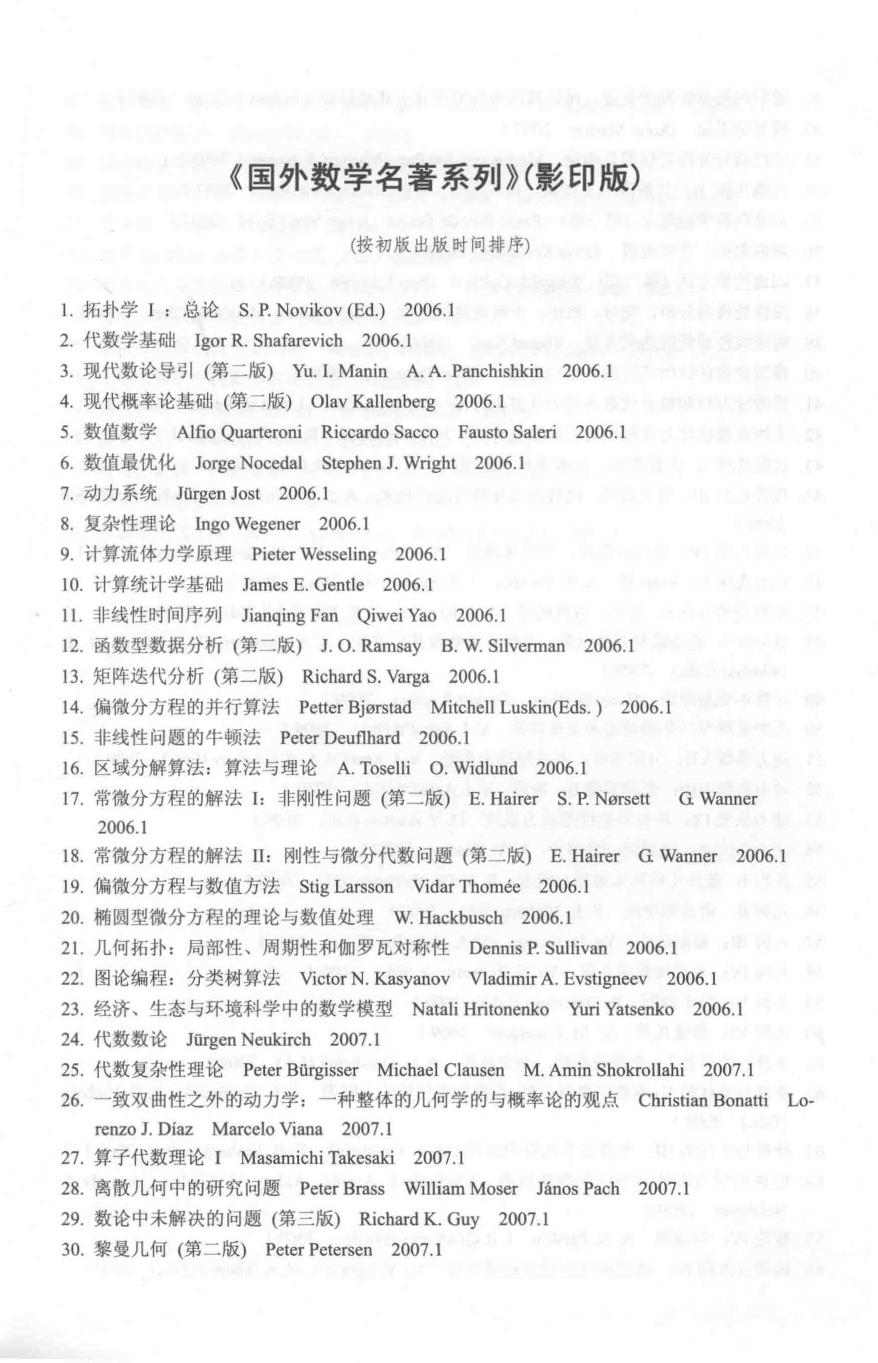 1_LSDiaN8b_国外数学名著系列目录