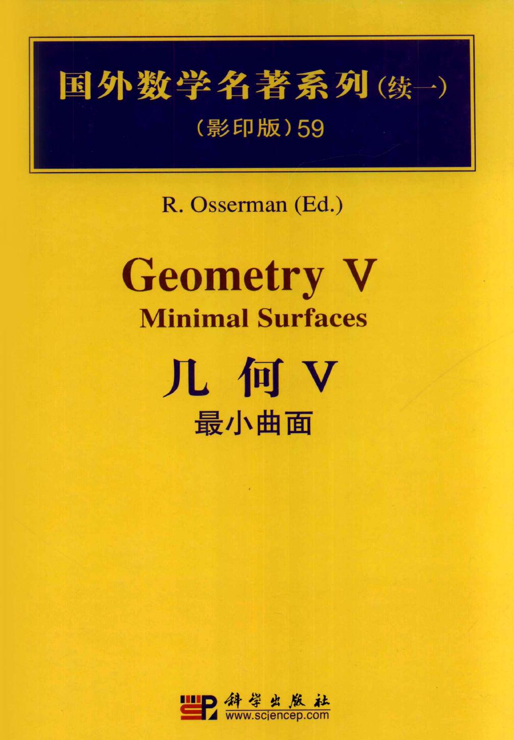 1_IZS8mI8J_59几何  5  最小曲面,R.Osserman编著,北京：科学出版社_12709821