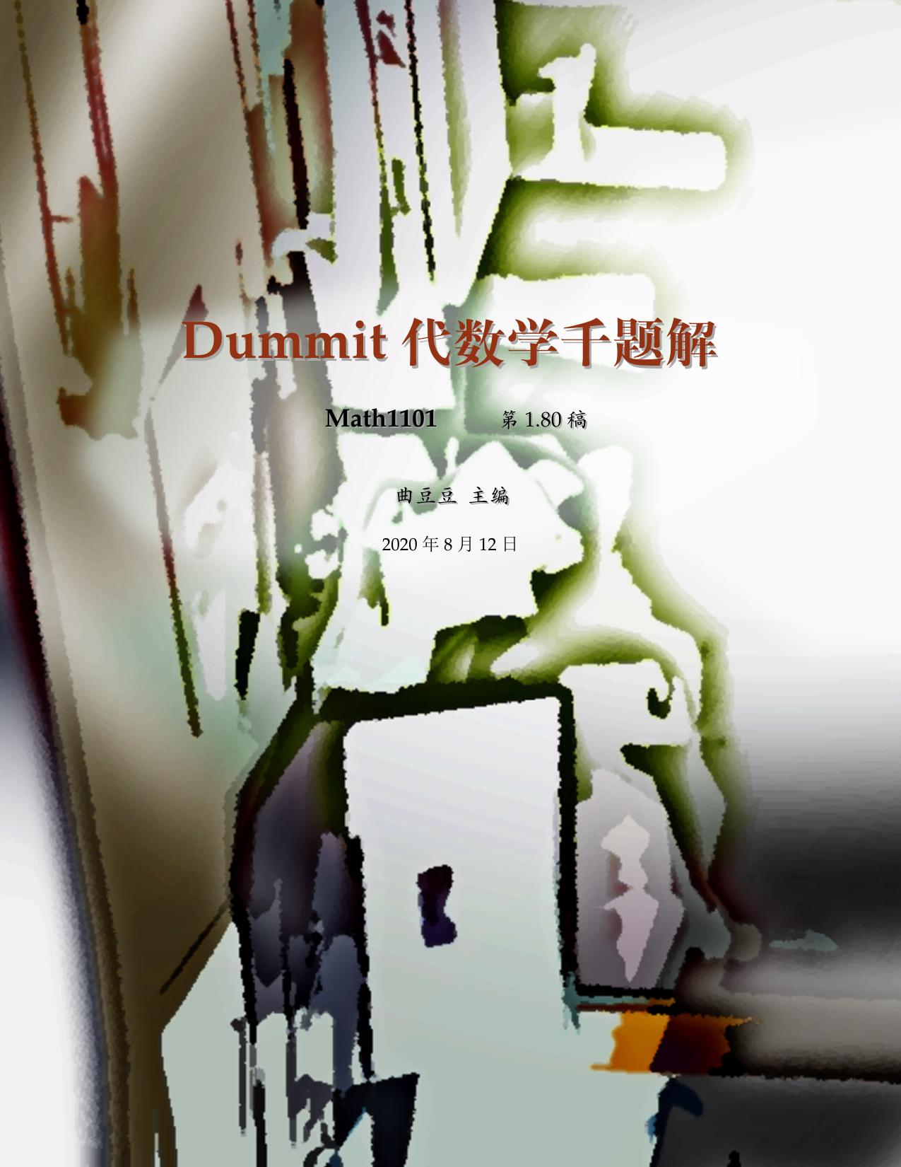 1_b3Sz5xzb_Dummit代数学答案(曲豆豆)