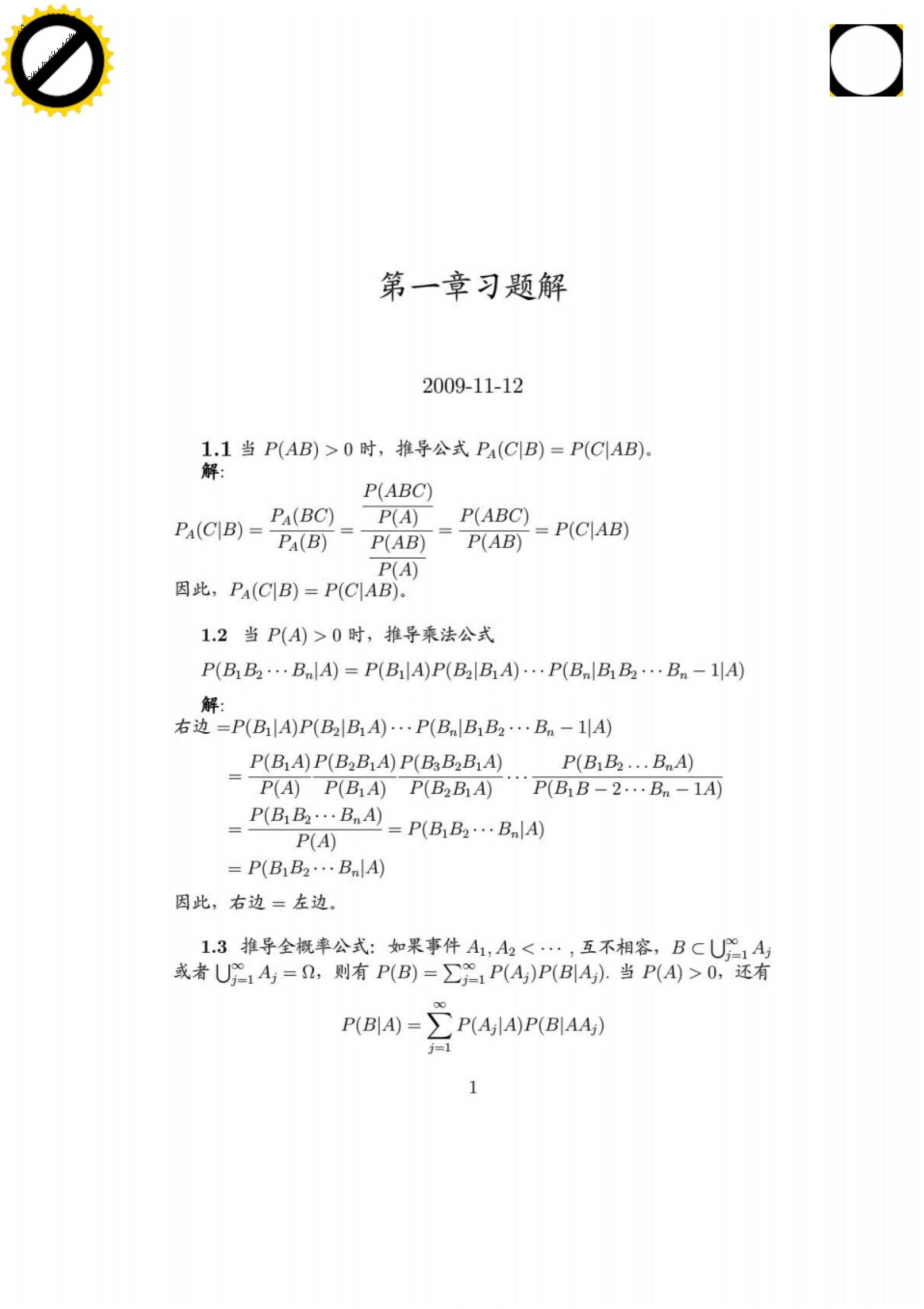 1_et1PhSyd_随机过程(北大何书元)_课后习题集答案