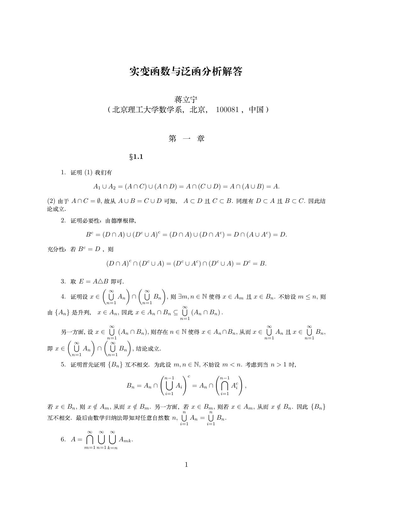 1_JijafG5g_郭懋正实变函数与泛函分析习题解答