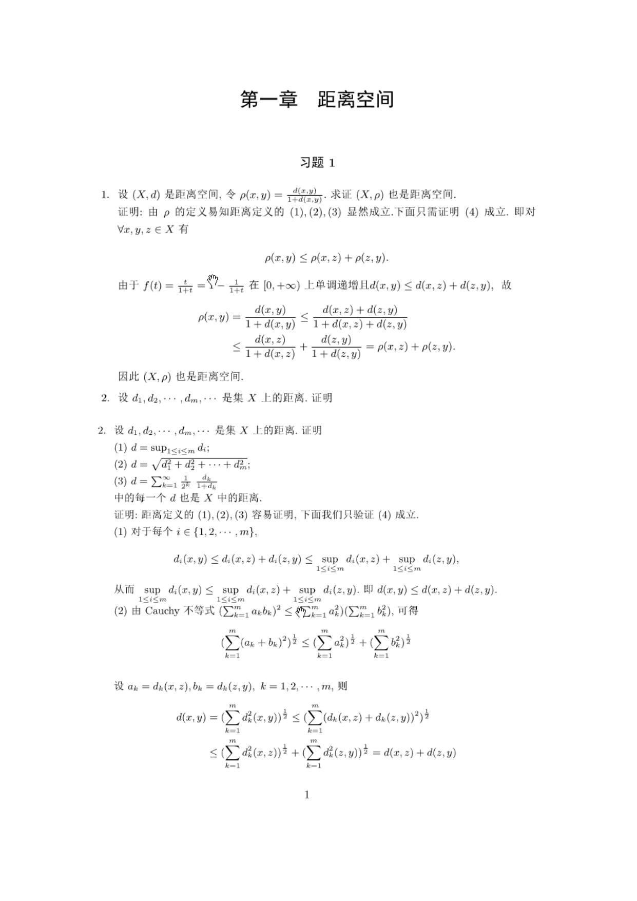 1_xzIb5Fud_孙炯泛函分析答案