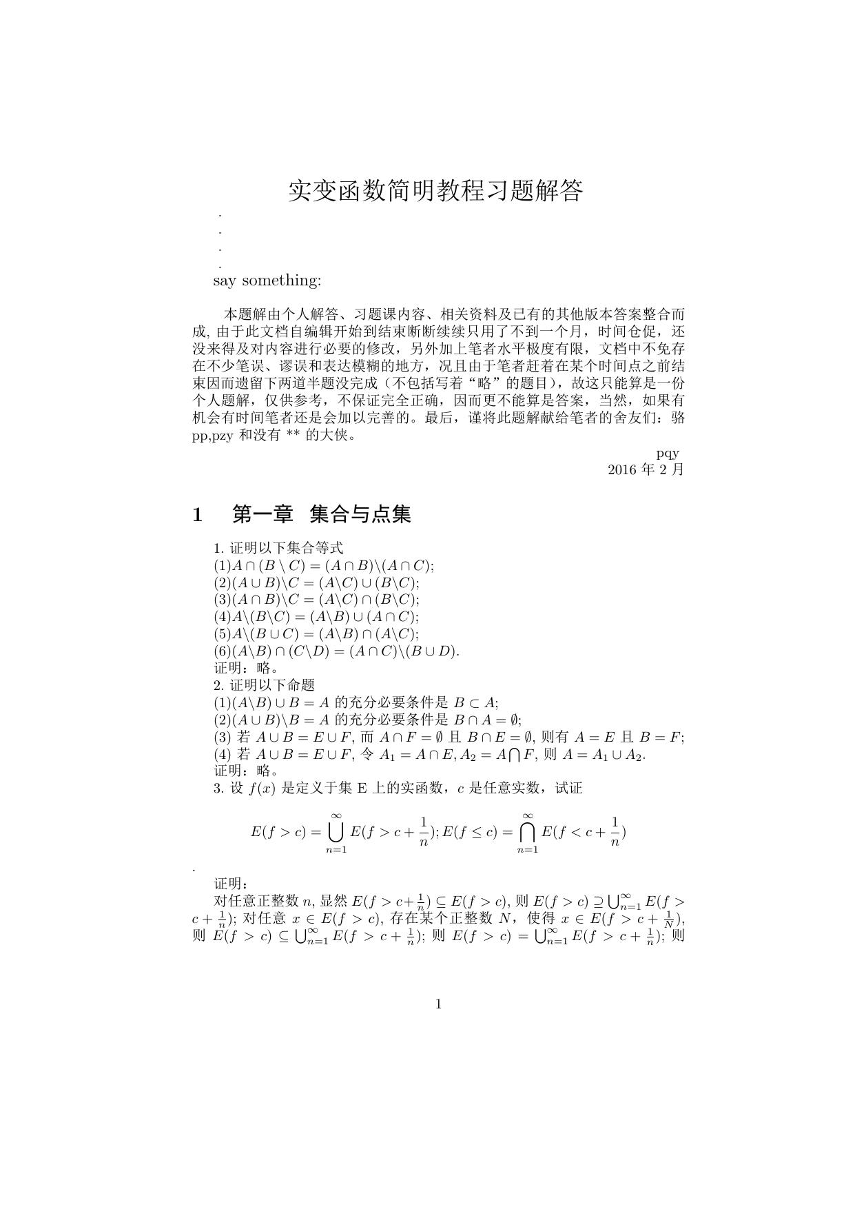 1_PKs0zTcs_实变函数简明教程习题解答 邓东皋