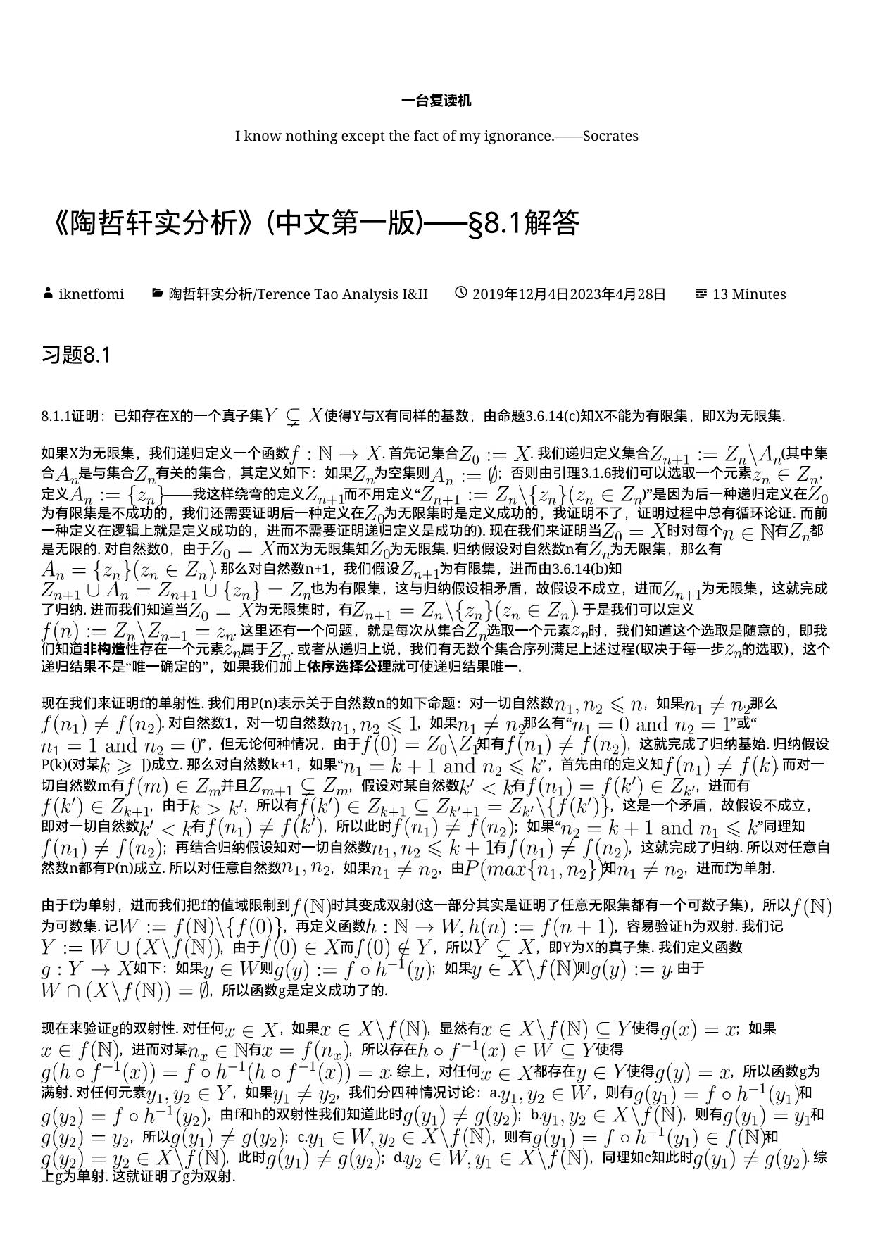 1_OGsJVu2S_陶哲轩实分析第8章解答