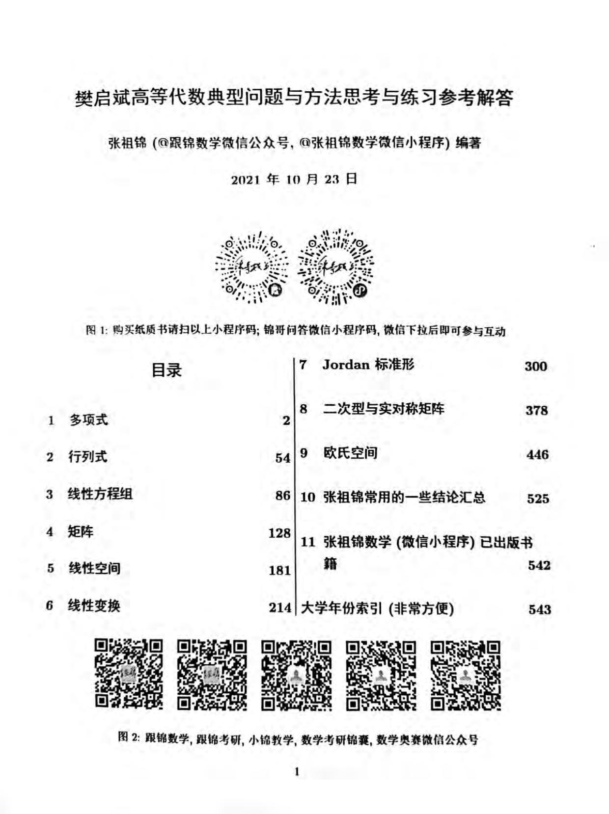 1_df0YFuVx_樊启斌答案549面_2