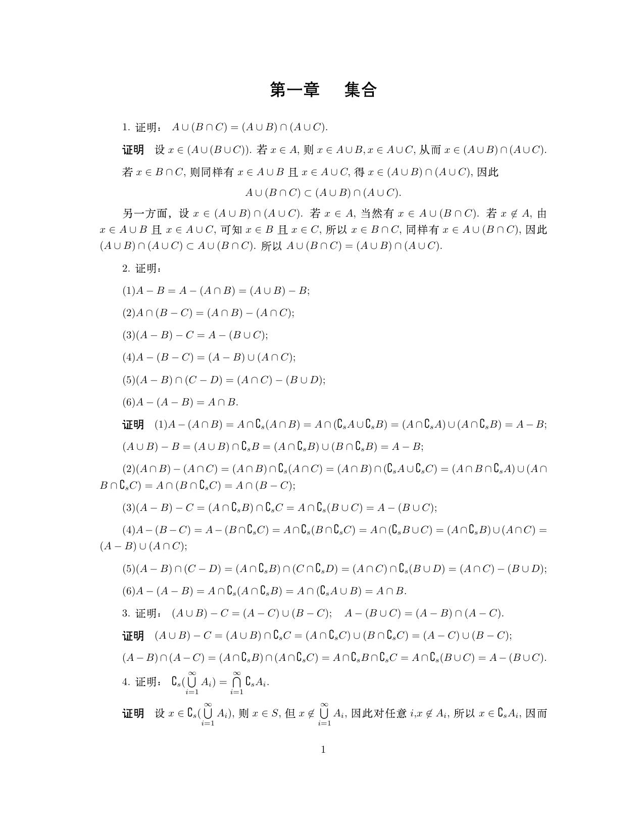 1_ci9EIq83_实变函数与泛函分析基础第2版程其襄答案