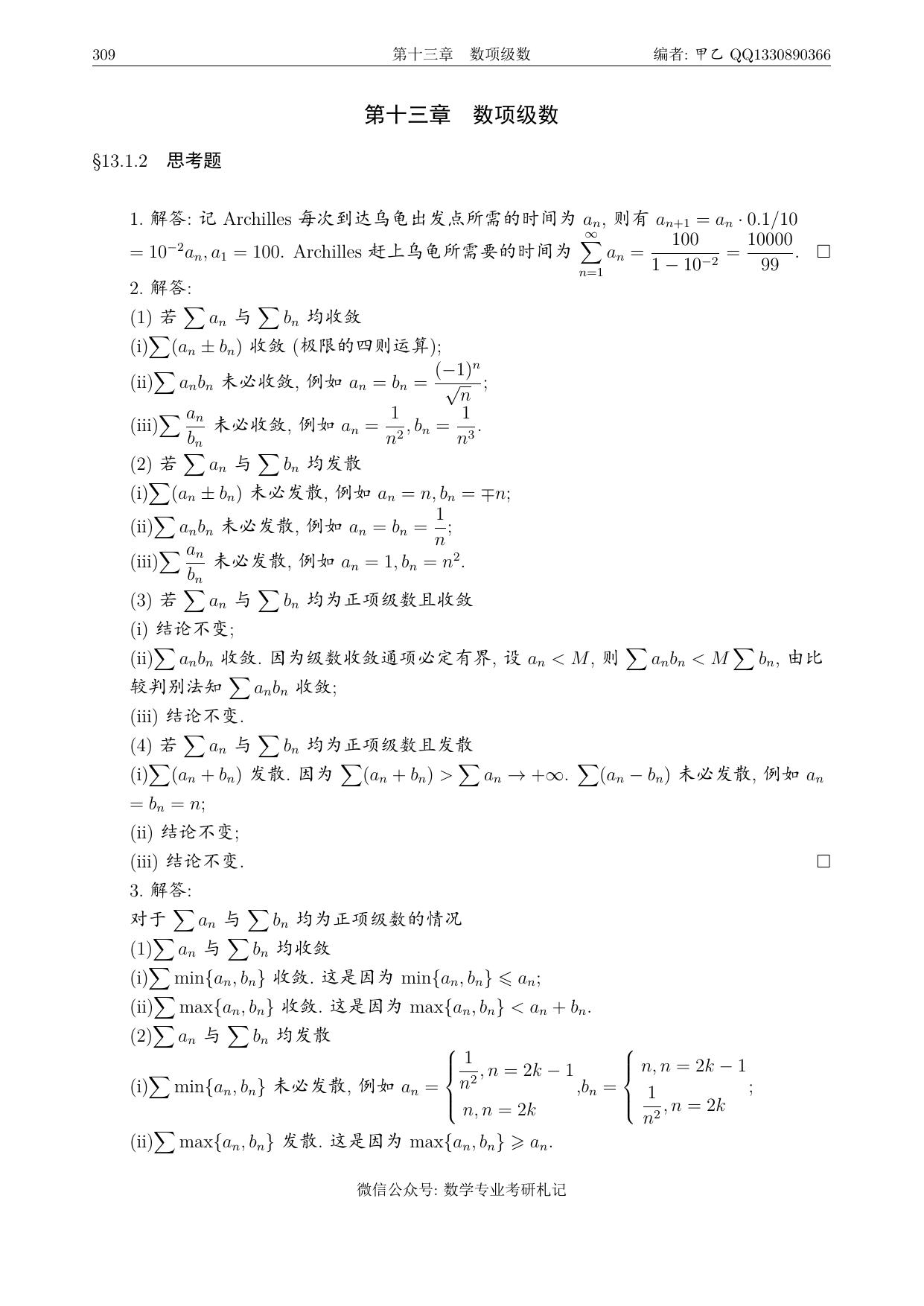 1_FadaT3NH_谢惠民数学分析习题课讲义答案下册