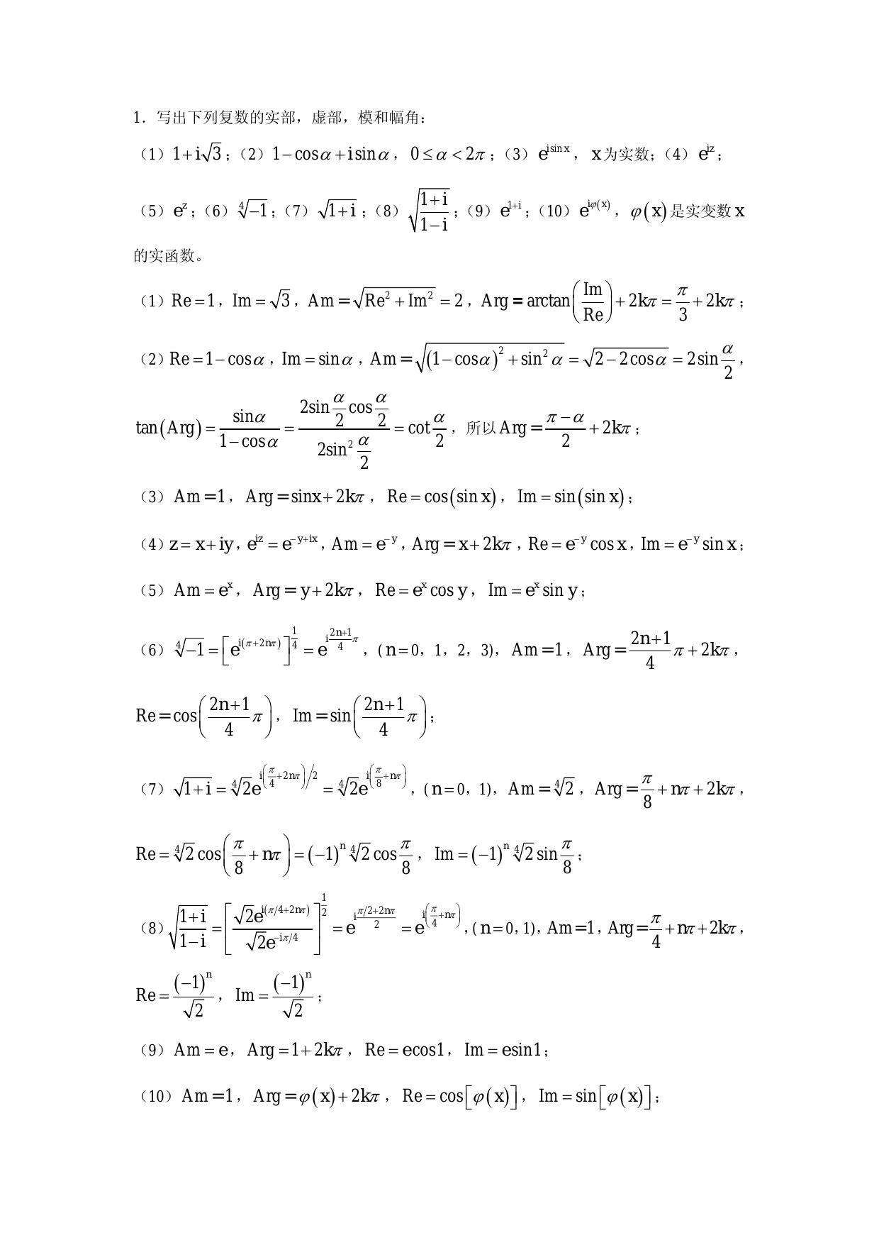 1_mIq3Tk4A_数学物理方法 吴崇试 答案