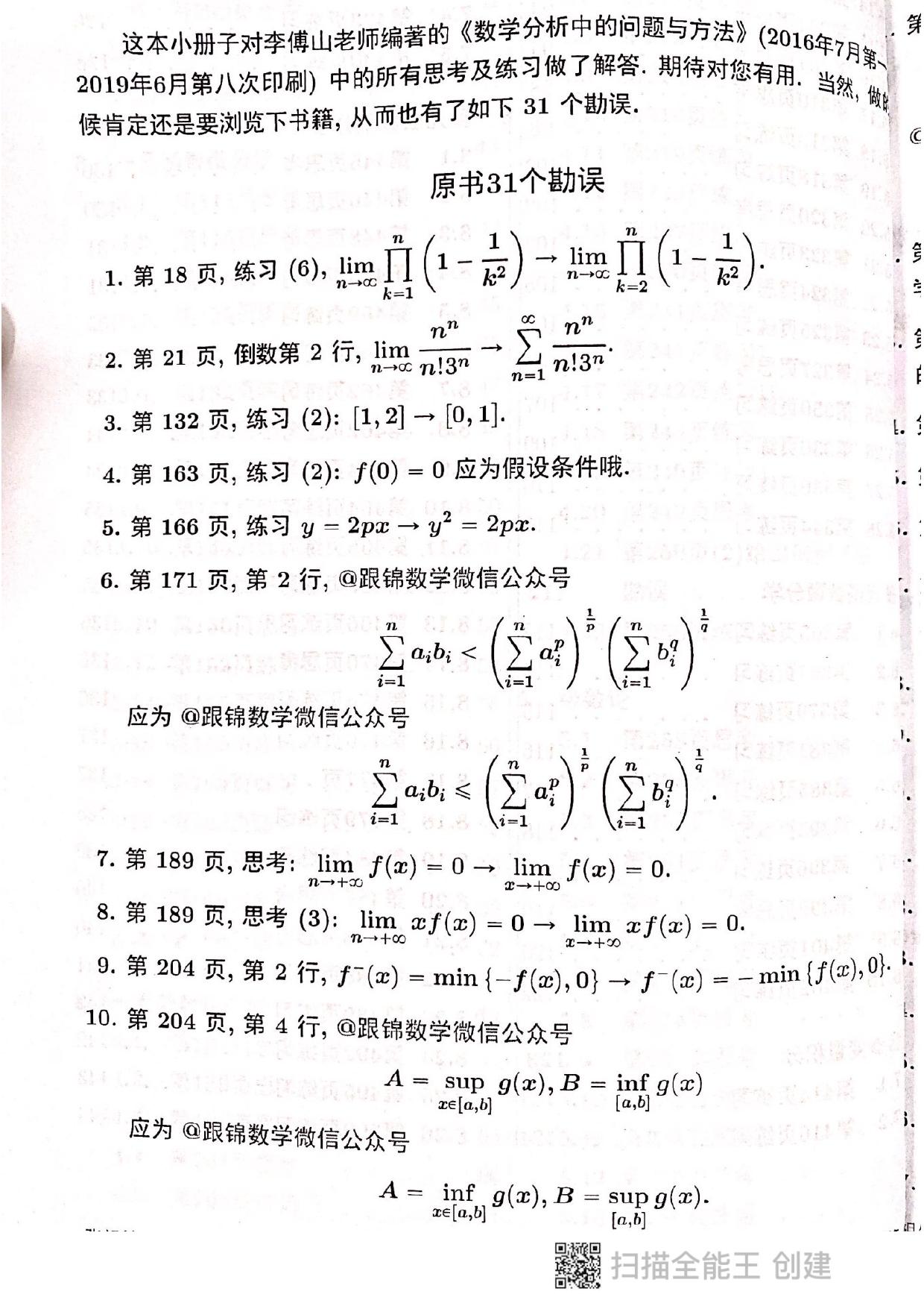 1_U1lpzW7O_数学分析中的问题与方法(答案) by 张祖锦, 李傅山