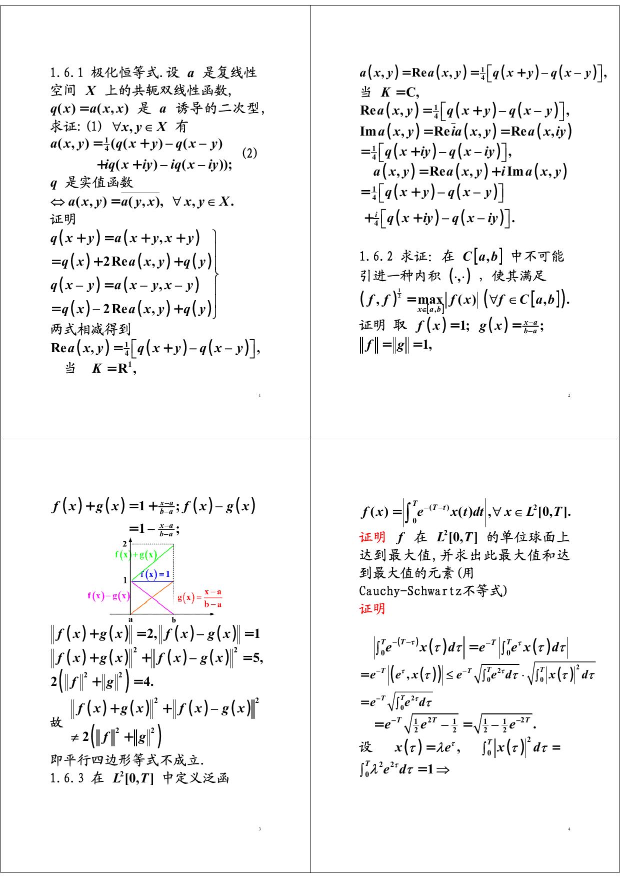 1_y2WOxTUd_张恭庆_泛函分析答案01.6