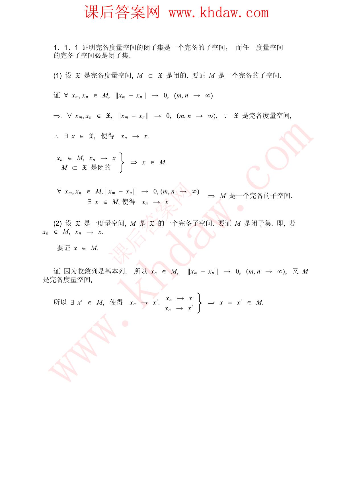 1_UkXswUyI_张恭庆 泛函分析上下册答案