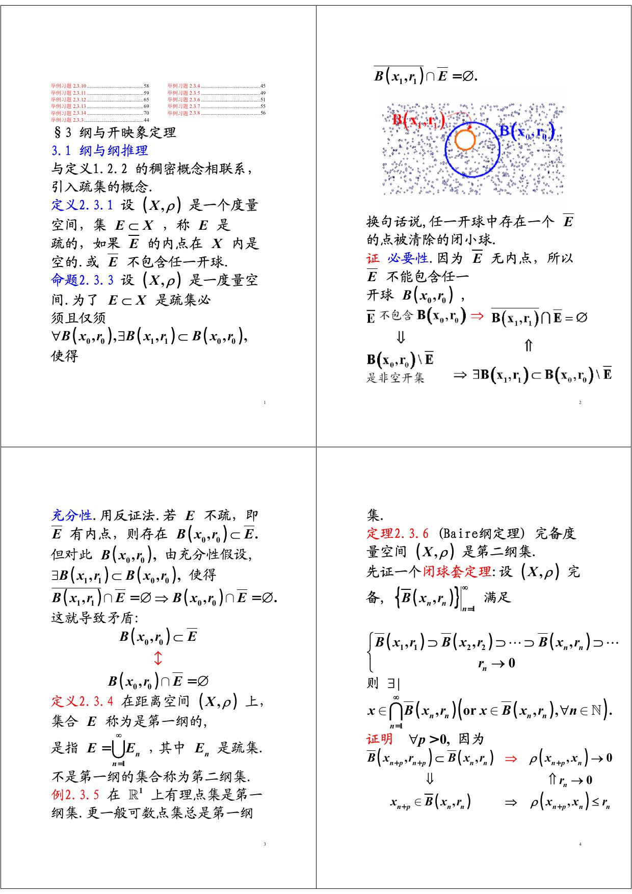 1_lYbD0IYB_张恭庆_泛函分析答案10.28-11.1