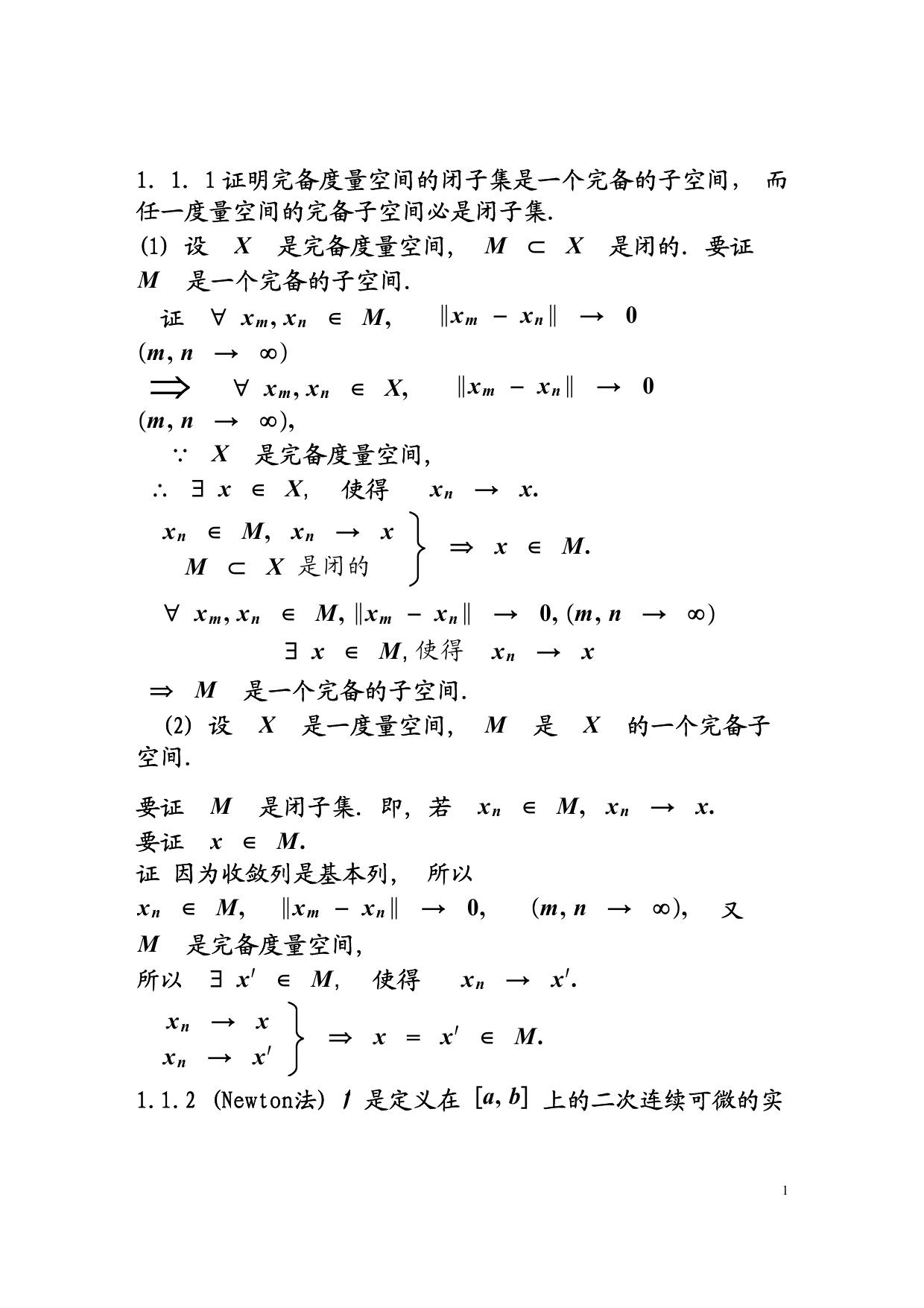 1_EXoHmTzD_张恭庆_泛函分析答案01.1